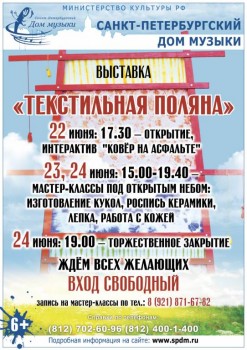  ТЕКСТИЛЬНАЯ ПОЛЯНА раскинется перед ДОМОМ МУЗЫКИ - draw_16.jpg