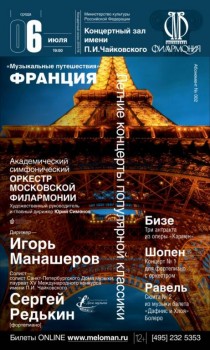 Сергей Редькин выступит в Московской филармонии - 06 07 2016_Moskva sm.jpg