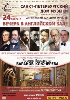 От сонаты до сонета: скрипка и фортепиано в Доме музыки. - 24aug16_A1_2.jpg