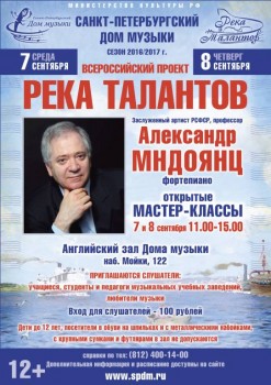 «Высокая интеллигентность и безукоризненный вкус» - пианист Александр Мндоянц даст мастер-классы в Петербурге - mndoyanc_A1_2.jpg