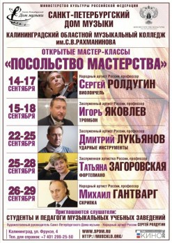 «Посольство мастерства» прибыло на балтийский берег - 14-29sep16_A1_2.jpg