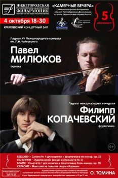 Скрипач Павел Милюков даст сольный концерт в Нижнем Новгороде - 04_10_Nizhny Novgorod.jpg