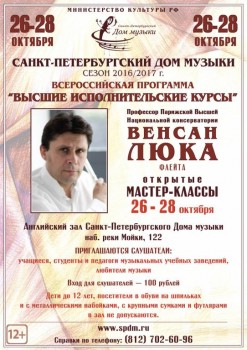 Из Парижской консерватории - в Дом музыки. Мастер-классы Венсана Люка - luka_A1_2.jpg