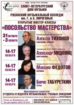 Мастер-классы «Посольство мастерства» пройдут в Рязани - MK_ryazan_A1_small.JPG