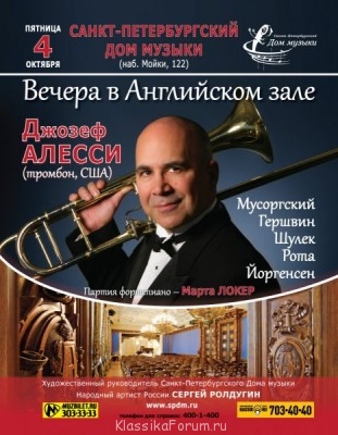 Лучший тромбонист мира приедет на Мойку 122 - Afisha Alessi.jpg