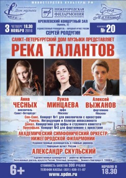 «Музыка и молодость в расцвете» - выступают солисты «Реки талантов» - nnovgorod_A1_2016.jpg