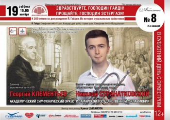  И медные трубы - Самара принимает победителя конкурса трубачей - 19 11 2016_Samara_small.JPG