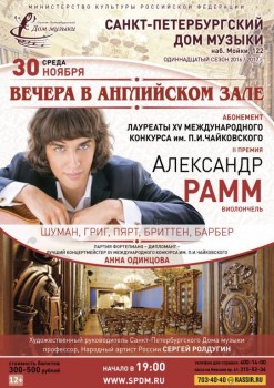 Лауреат конкурса им. Чайковского Александр Рамм даст сольный концерт в Доме музыки - 30_nov_16.jpg
