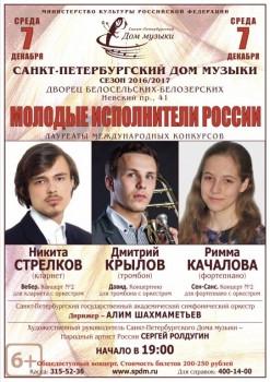 Вебер, Давид, Сен-Санс - музыкальная среда у Аничкова моста - 07dec16_A1.jpg