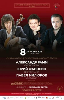 Музыкальный четверг - солисты Дома музыки и оркестр Мариинского театра - 8_12_16_ДМ_Мариинский_театр.jpg