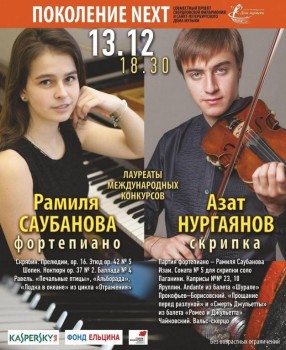 От Волги к Исети: Солисты Дома музыки выступят в Свердловской филармонии - 13 December 2016_Ekaterinburg_small.JPG