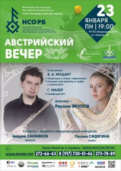 В Уфе прозвучит концерт для Марии Антуанетты - 23 January 2017_Ufa.JPG