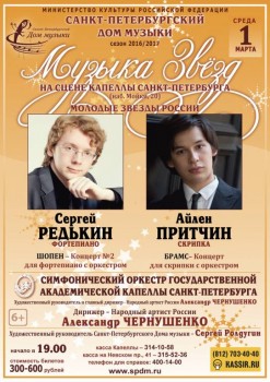  Поразительное величие и концерт против скрипки : Музыка звёзд в Капелле - 01mar17_A1.jpg