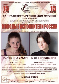 Скрипичный концерт для друга и «Император» в мире музыки - 15mar17_A1.jpg